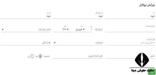 نحوه ثبت نام در سامانه املاک و اسکان 